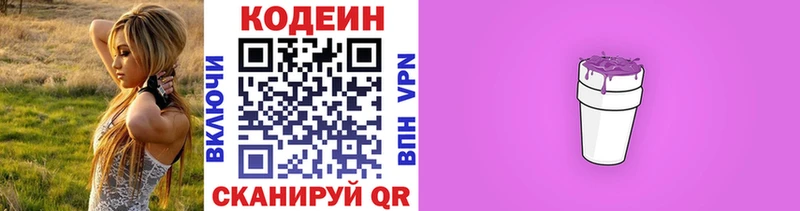 Кодеин напиток Lean (лин) Людиново